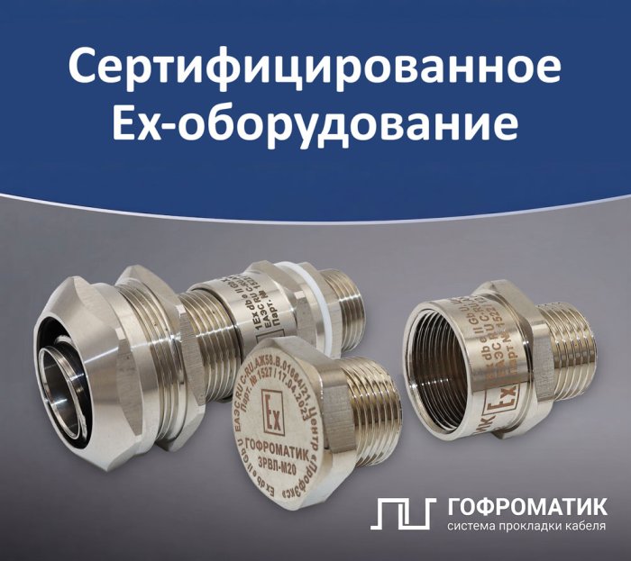 Завод «ЗЭТА» обновил сертификат соответствия на линейку взрывозащищенного оборудования