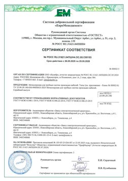 Сертификат соответствия металлорукава