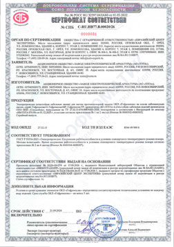 Сертификат соответствия на огнестойкие кабельные линии (ОКЛ)