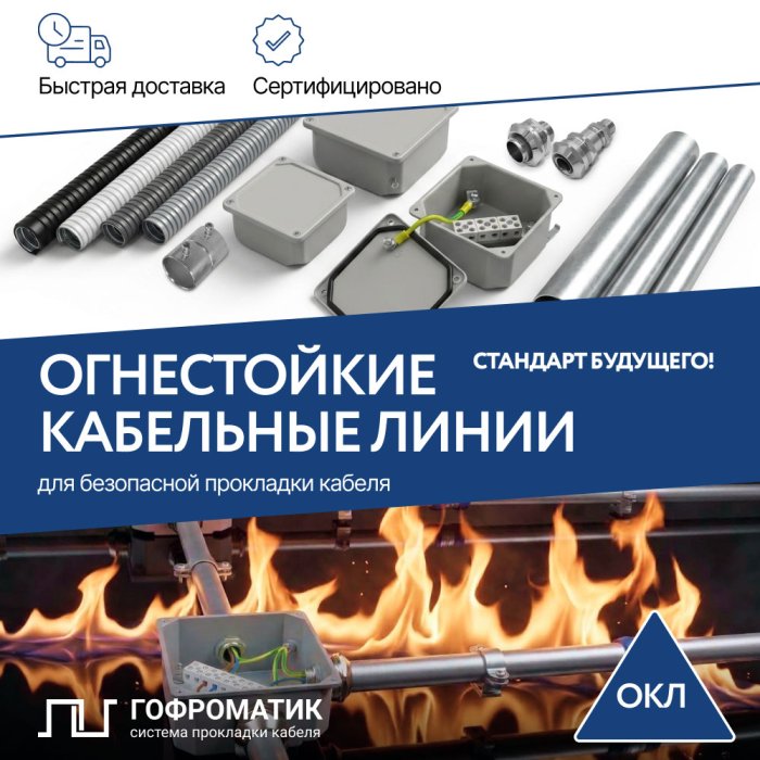 Завод ЗЭТА получил сертификат на огнестойкие кабельные линии (ОКЛ)