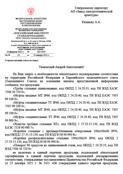 Отказное письмо «Трубные системы»