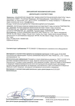 Декларация о соответствии колодки клеммные керамические