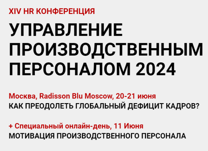 ЗЭТА примет участие в крупнейшей HR-конференции России