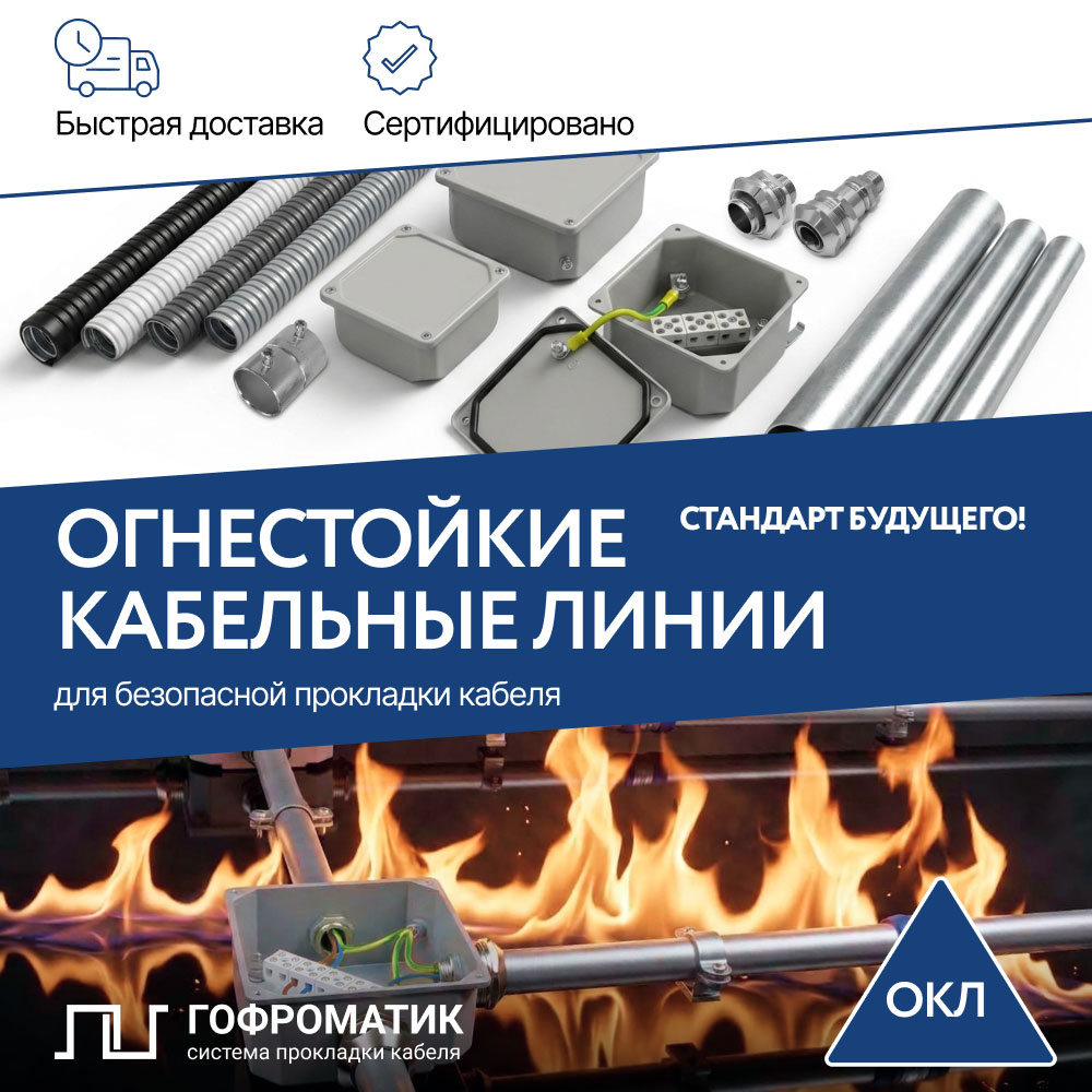 Завод ЗЭТА получил сертификат на огнестойкие кабельные линии (ОКЛ) Завод ЗЭТА получил сертификат на огнестойкие кабельные линии (ОКЛ)