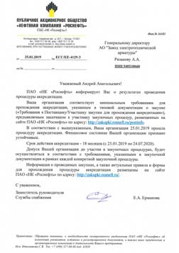 Результаты аккредитации  в ПАО "НК "Роснефть"