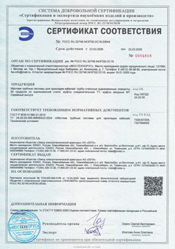Сертификат соответствия на трубную систему